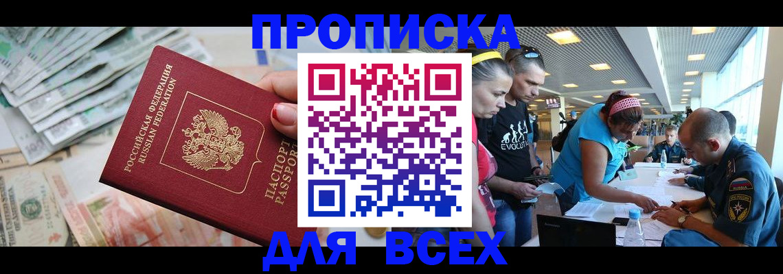 прописка ребенка в Морозовске